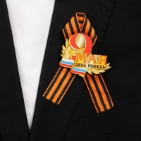 Значок деревянный &laquo;День Победы!&raquo;, с георгиевской лентой
