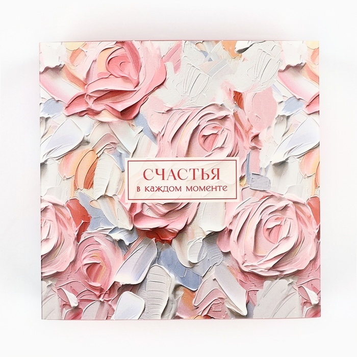 Коробка складная &laquo;Счастья в каждом моменте&raquo;, 14 х 14 х 8 см