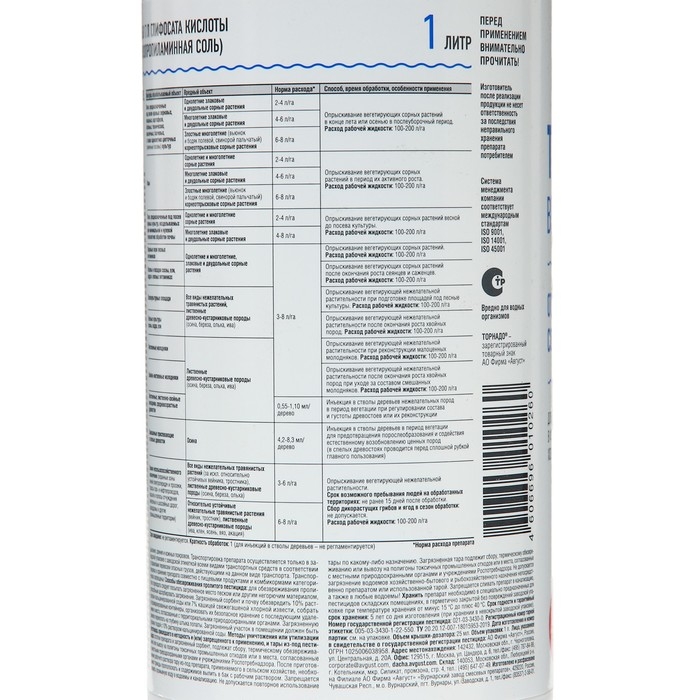 Средство от сорняков сплошного действия Средство от сорняков сплошного действия "Август" "Торнадо 360", 1 л