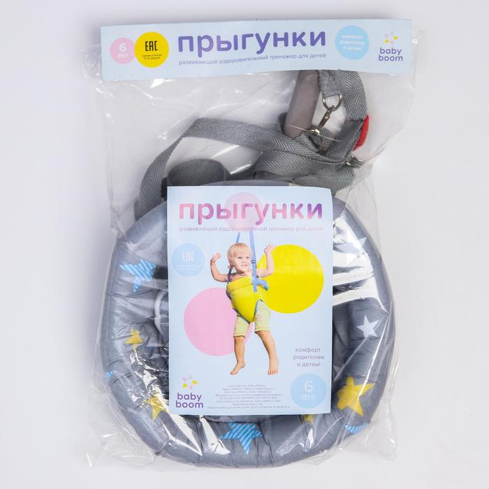 Прыгунки №4, 3в1, &laquo;Звезды&raquo;, цвет МИКС