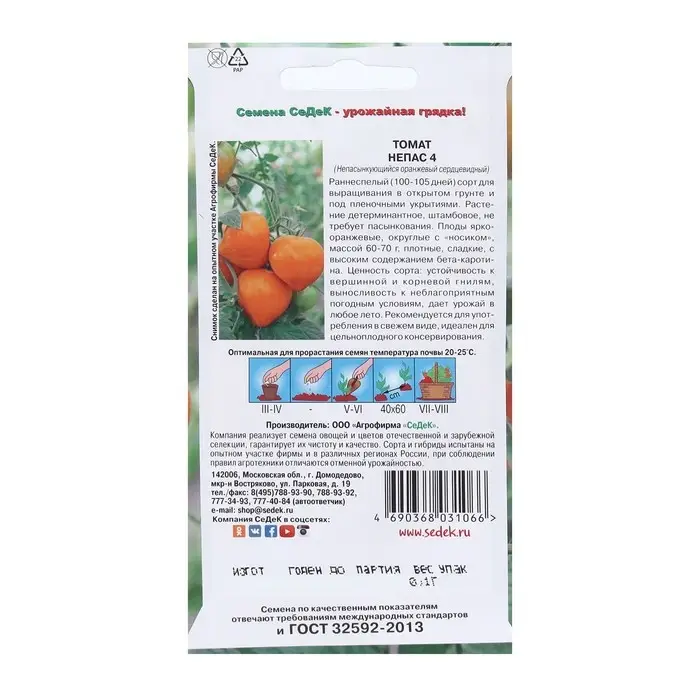 Семена Томат  "Непас 4 ",детерминантный, низкорослый, 0.1 г