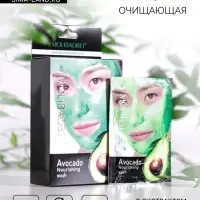 Очищающая маска с экстрактом авокадо, 16 мл