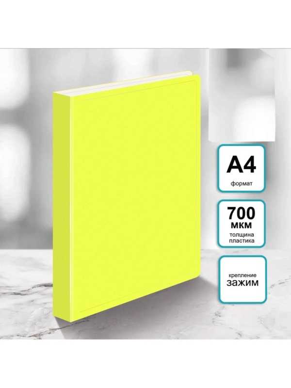 Папка с зажимом А4, 700 мкм, корешок 27 мм, Calligrata Double Neon, внутренний карман, до 180 листов, желтый неон