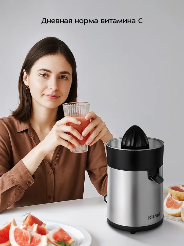 Соковыжималка для цитрусовых КТ-1199 - 85 Вт