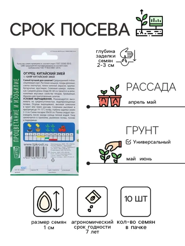 Семена Огурец Китайские змеи пчелоопыляемый плетистый ( 10 шт семян)