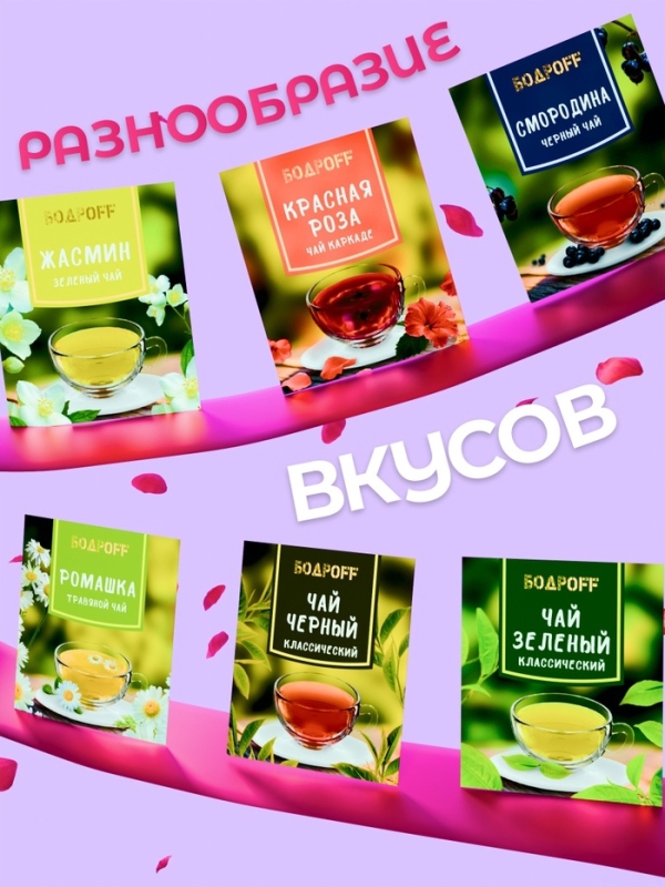 Чай подарочный "Счастливых моментов", 36 пакетиков, 72 г