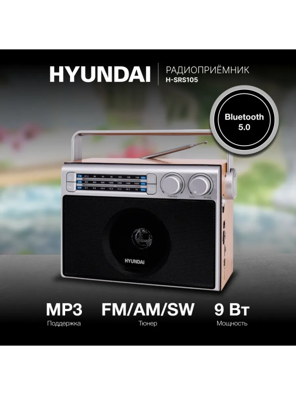 Радиоприемник H-SRS105 Bluetooth USB microSD