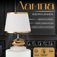Настольная лампа с абажуром RISALUX «Капли», 1×40 Вт, Е27, белый/золото, 17×17×24 см Настольная лампа с абажуром RISALUX «Капли», 1×40 Вт, Е27, белый/золото, 17×17×24 см