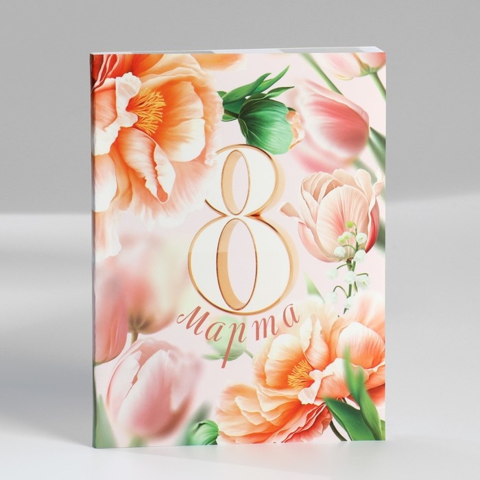 Подарочный набор: ежедневник А6, блок с липким слоем, ручка &laquo;8 марта&raquo;