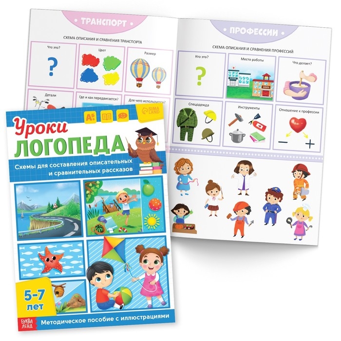 Набор для развития речи &laquo;Уроки логопеда&raquo;, 10 книг по 24 стр., 5-7 лет