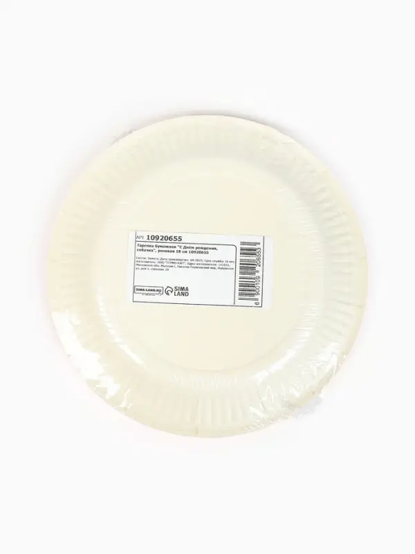 Тарелка одноразовая бумажная &laquo;С Днём рождения, собачка&raquo;, розовая, 18 см