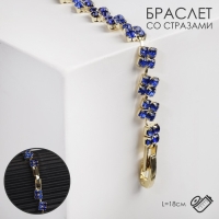 Браслет со стразами &laquo;Сияй&raquo; ромбики, цвет синий в золоте, 18 см