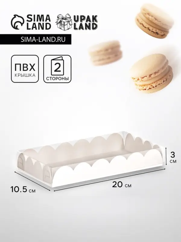 Коробка для печенья, белая, 10.5&times;20&times;3 см