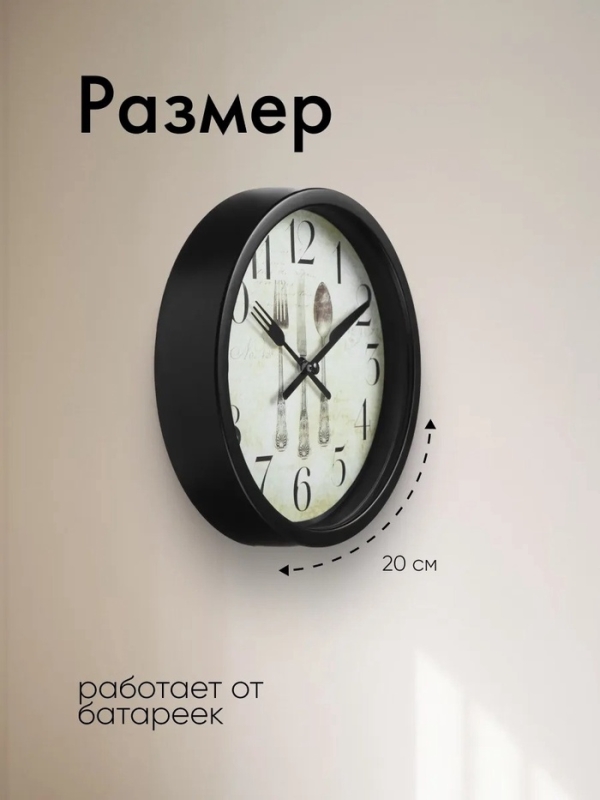 Часы настенные, серия: Кухня, "Сервировка", плавный ход, d-20 см