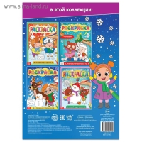 Раскраска &laquo;В ожидании праздника&raquo;, 16 стр., формат А4