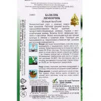 Семена Базилик Лимончик 130 шт