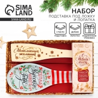 Подарочный набор новогодний Дорого внимание &laquo;Чудесного Нового года&raquo;: подставка под ложку, лопатка