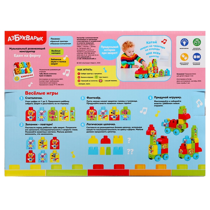 Музыкальный конструктор &laquo;Едем на ферму&raquo;