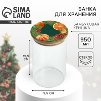 Банка для хранения Дорого внимание &laquo;Аромат праздника&raquo;, стекло, 950 мл