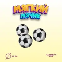 Мяч &laquo;Футбол&raquo;, мягкий