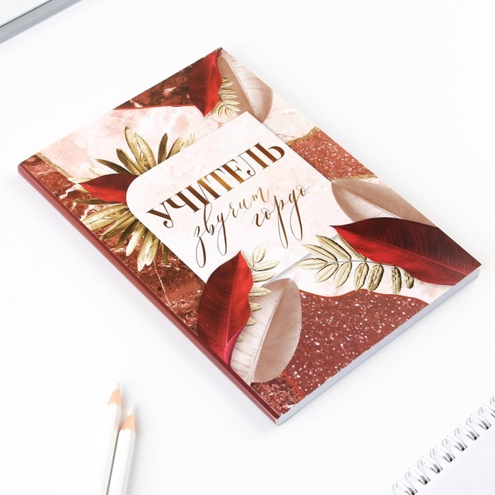 Подарочный набор в портфеле &laquo;Золотому учителю&raquo;: ежедневник А5 80 листов, закладки, ручка