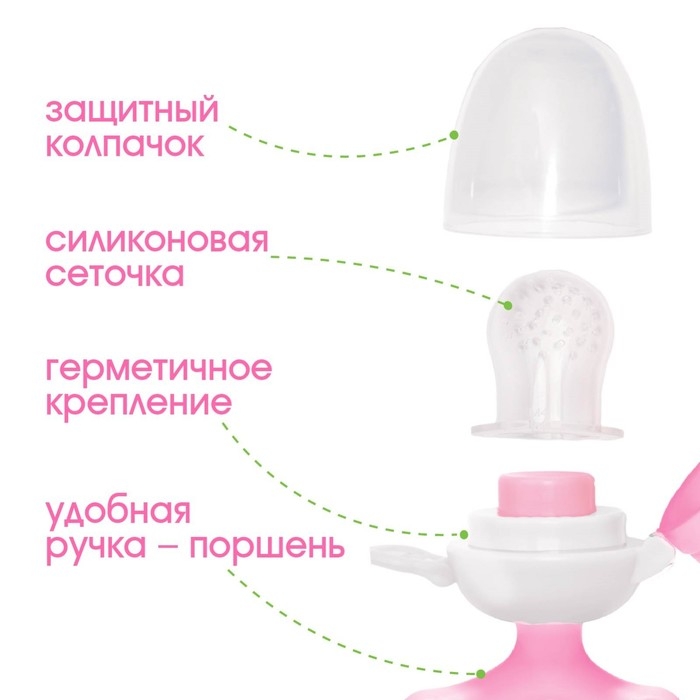 Ниблер с силиконовой сеточкой, вращающийся поршень, цвет розовый