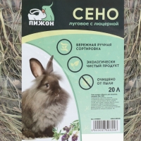 Сено луговое с люцерной &laquo;Пижон&raquo; для грызунов, 20 л, 500 г
