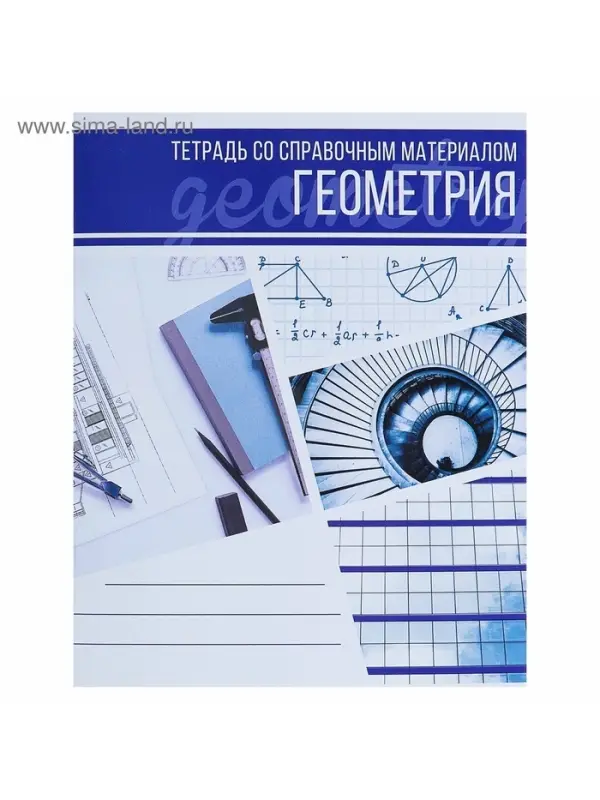 Тетрадь предметная 48 листов в клетку Calligrata, &laquo;Коллаж. Геометрия&raquo;, обложка мелованный картон
