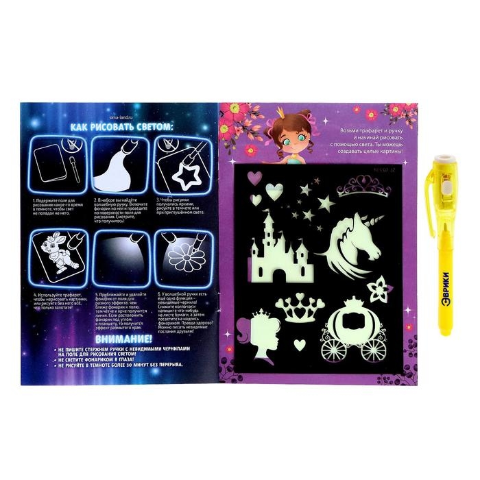 Активити-книжка с рисунками светом &laquo;Принцессы&raquo;, ручка с фонариком и невидимыми чернилами
