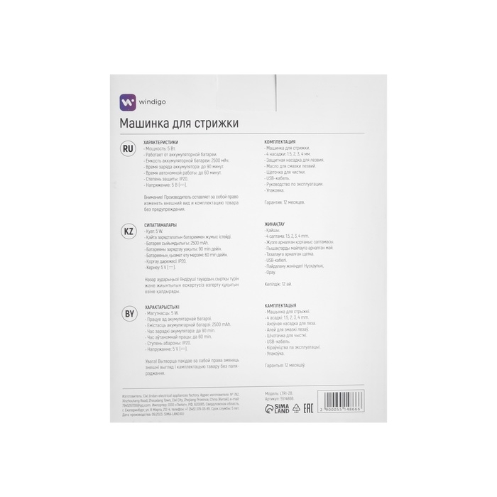 Машинка для стрижки Windigo LTRI-28, портативная, 2500 мАч, 1,5/2/3/4 мм, АКБ, "Барбер"