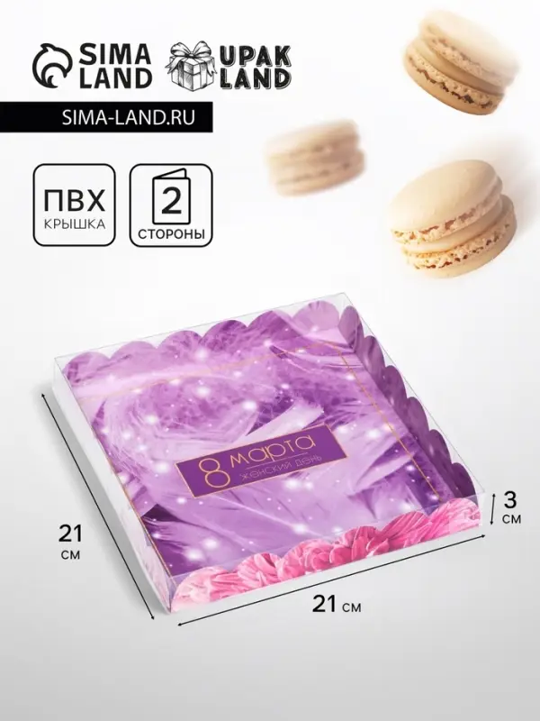 Коробка для печенья, &laquo;Лучшей на свете&raquo; 21&times;21&times;3