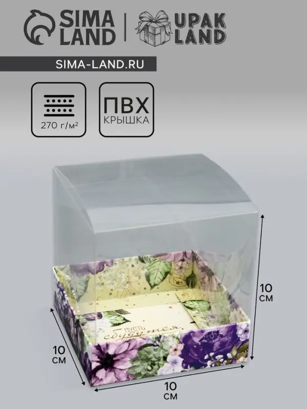 Коробка сборная с PVC крышкой, &laquo;Комплимент&raquo;, 10&times;10&times;10 см