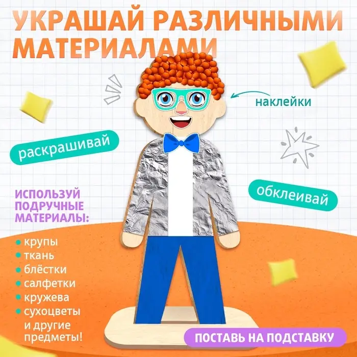 Роспись по дереву &laquo;Забавные человечки&raquo;, 16 основ, с наклейками