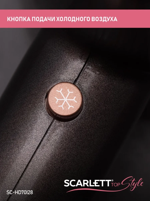 Фен для волос SC-HD70I28