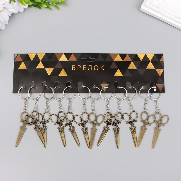 Брелок металл "Ножницы" 8х2,8 см