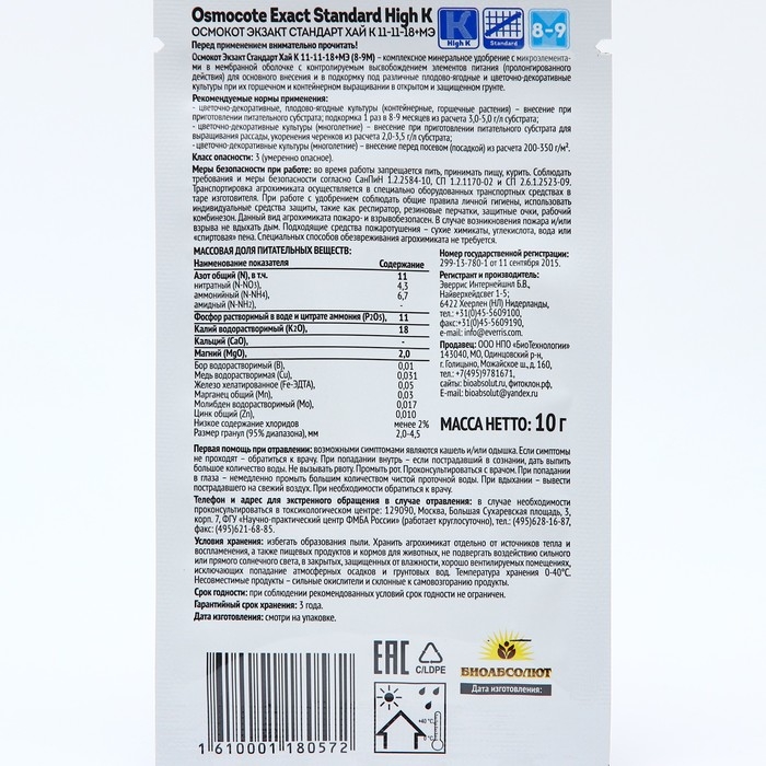 Osmocote Exact Standard High K 8-9 месяцев длительность действия, NPK 11-11-18+МЭ, 10 г Osmocote Exact Standard High K 8-9 месяцев длительность действия, NPK 11-11-18+МЭ, 10 г