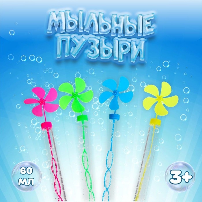 Мыльные пузыри &laquo;Ветерок&raquo;, 60 мл, цвета МИКС