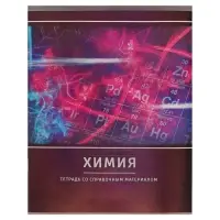 Тетрадь предметная 48 листов в клетку Calligrata, &laquo;Металл. Химия&raquo;, обложка мелованный картон, серые листы