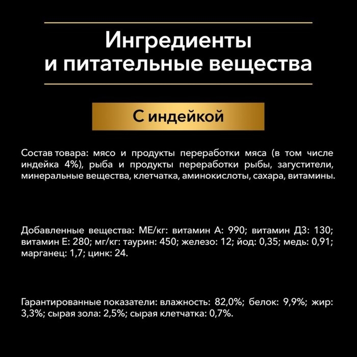 Влажный корм PRO PLAN для стерилизованных кошек, индейка в желе, пауч, 85 г