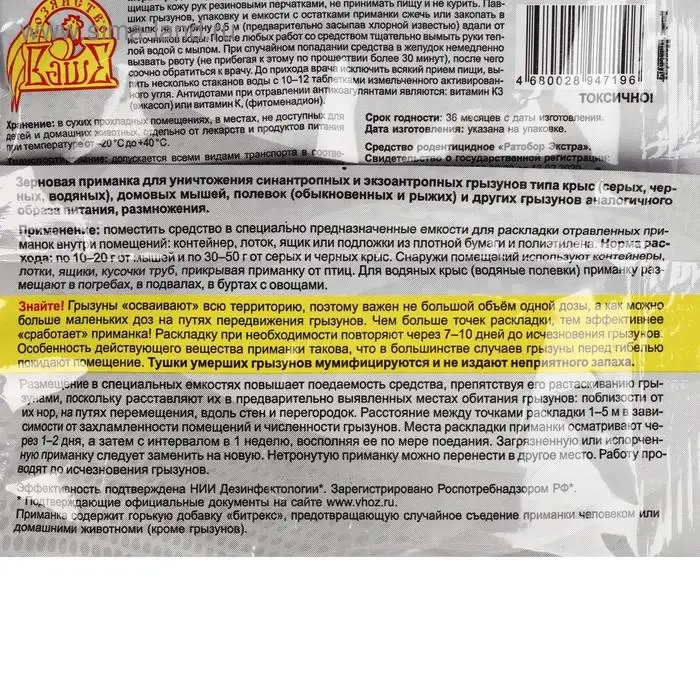 Зерновая приманка &laquo;Ратобор&raquo; Экстра, 100 г