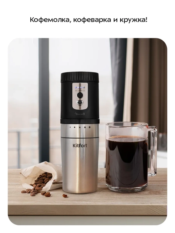 Портативная кофемолка "3 в 1" жерновая КТ-7536 - 18 Вт