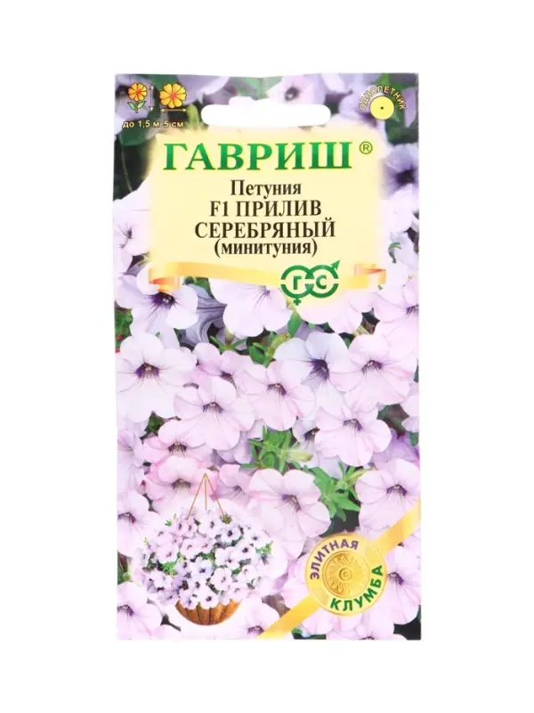 Семена цветов Петуния Прилив Серебряный F1 (Минитуния) суперкаскад. 4 шт. гранул. проб. серия Элитна