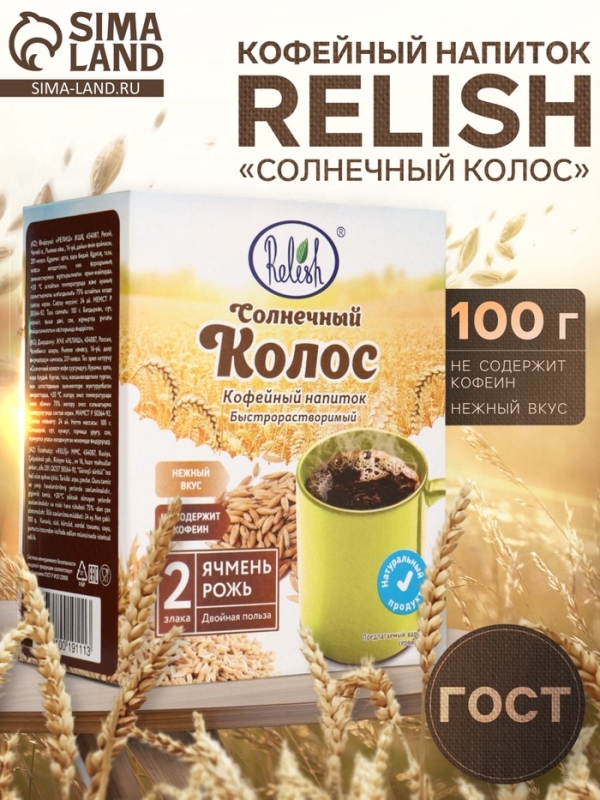 Кофейный напиток Relish &laquo;Солнечный колос&raquo;, 100 г