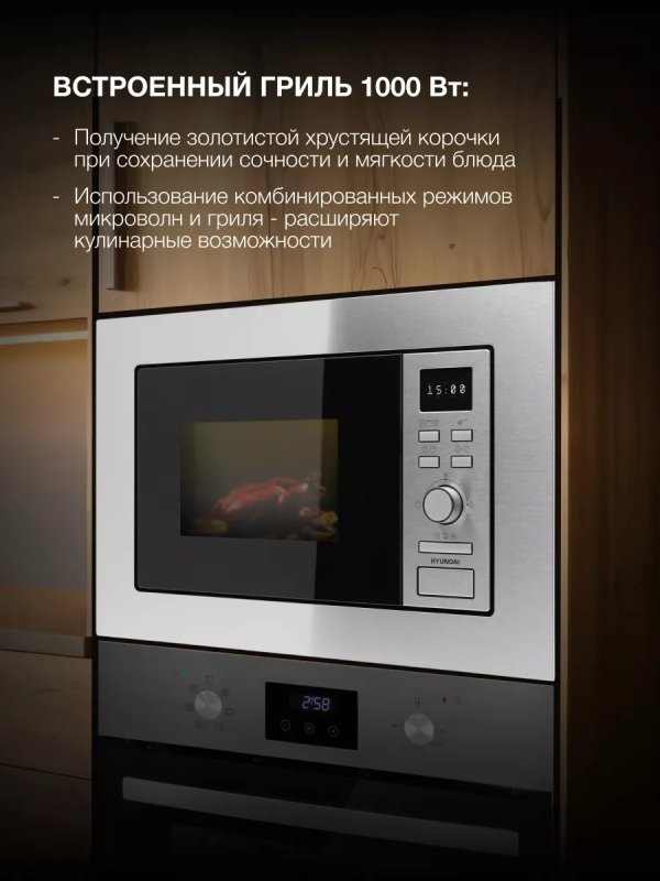 Микроволновая Печь HBW 2040 IX 20л. 800Вт