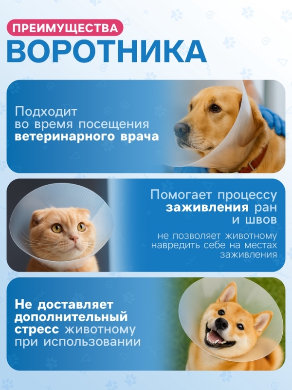 Ветеринарный воротник с креплением на ошейник, высота 7,5 см (без ошейника)