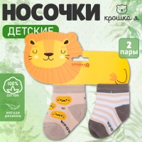 Набор носков Крошка Я &laquo;Львёнок&raquo;, 2 пары, 6-8 см
