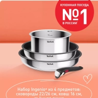 Набор посуды со съемной ручкой Ingenio Cook Eat