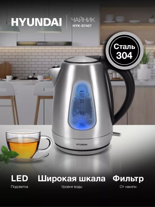 Чайник HYK-S7407 1.7л. 2200Вт серебристый