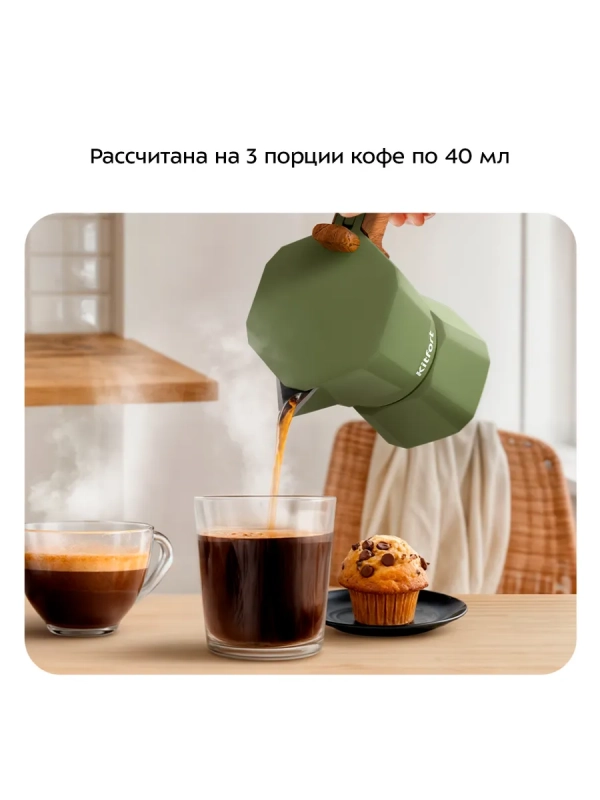 Кофеварка гейзерная для плиты КТ-7586 - 150 мл