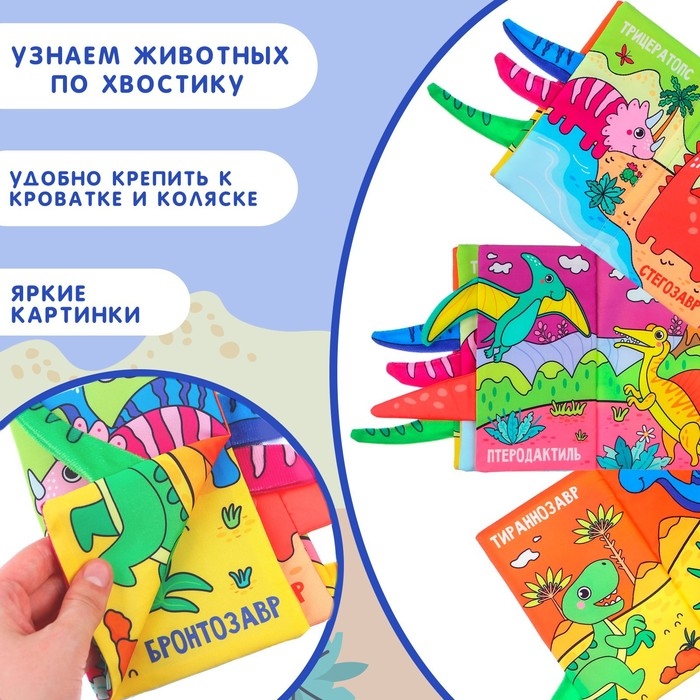 Книжка-шуршалка &laquo;Дино&raquo;